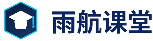 雨航课堂